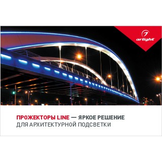Буклет ПРОЖЕКТОРЫ LINE (-, -)
