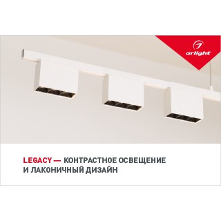 Буклет Светильники LEGACY и BLADE (Arlight, -)