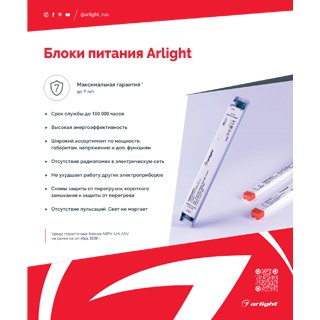 Хенгер Блоки Питания HANG-2020-POWER SUPPLY (243x294 мм) (Arlight, -)