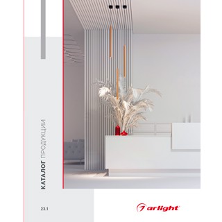Каталог продукции Arlight. 2022 (Arlight, -)